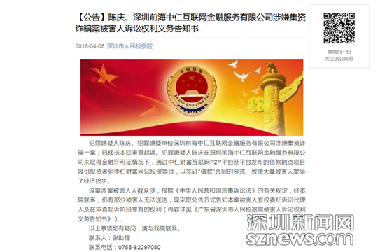  图为深圳市人民检察院微信公众号页面截图