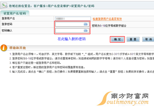 農(nóng)業(yè)銀行手機(jī)銀行密碼怎么重置