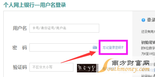 农业银行个人网银登录密码忘记怎么办