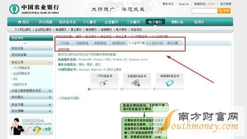 农业银行个人网上银行证书下载