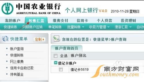 农业银行网上银行如何转账