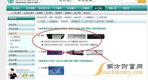 农业银行个人网上银行证书下载