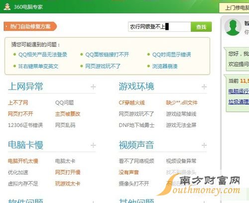 农行网银登不上