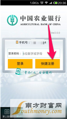 农业银行手机银行怎么使用？农业银行掌上银行使用方法