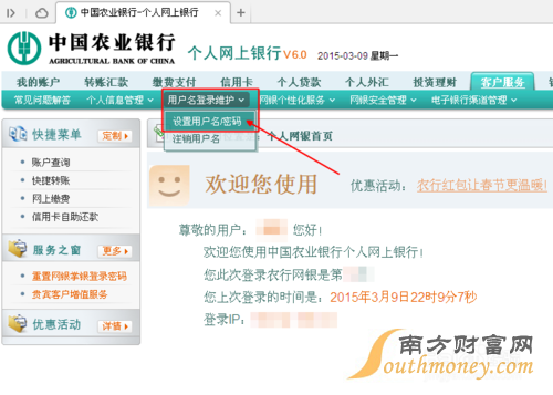 農(nóng)業(yè)銀行手機(jī)銀行密碼怎么重置