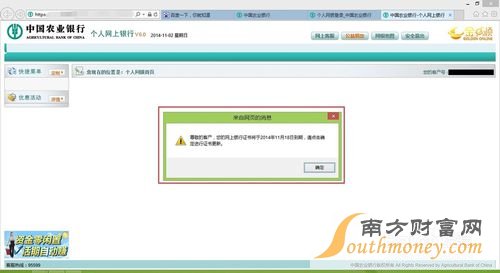 农行网银证书到期如何进行网上更新