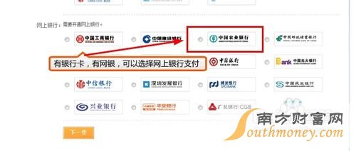 农业银行网银怎么用