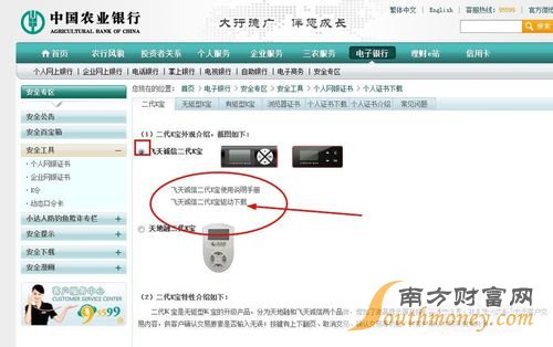 农业银行个人网上银行证书下载