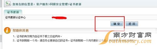 农行网银证书怎么更新