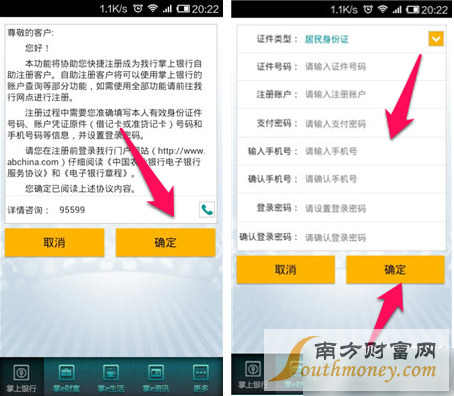 农业银行手机银行怎么使用？农业银行掌上银行使用方法
