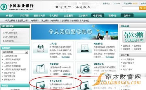 农业银行个人网上银行证书下载