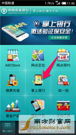 农业银行手机银行怎么开通