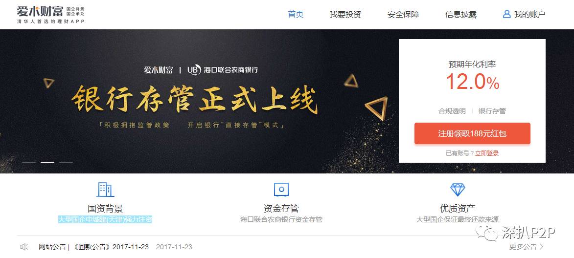 这家问题公司控制着三家P2P平台 借款项目还涉嫌自融