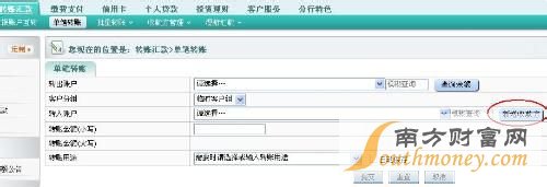农业银行网上银行如何转账