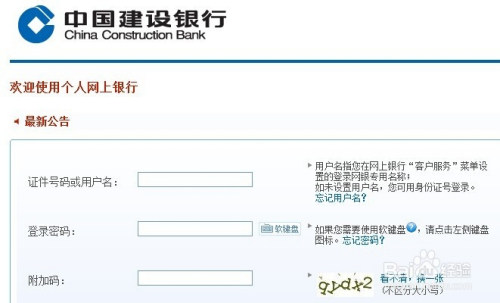 如何登陆中国建设银行个人网上银行