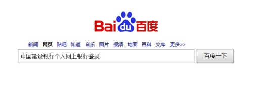 如何登陆中国建设银行个人网上银行