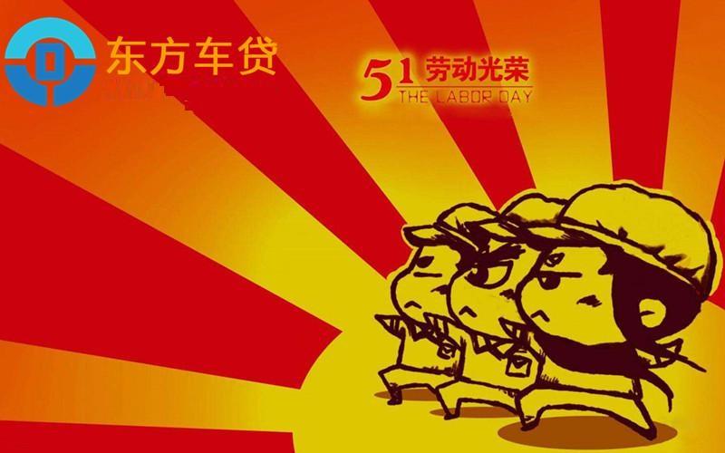 五一理财