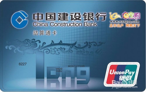 建设银行结算卡怎么用