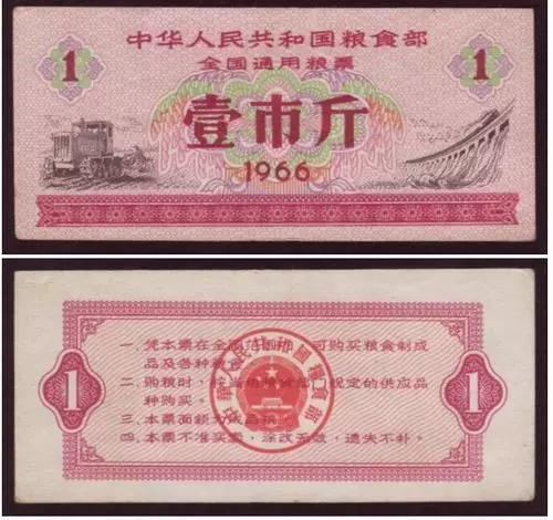 新中国的票证时代：绝版粮票鉴赏