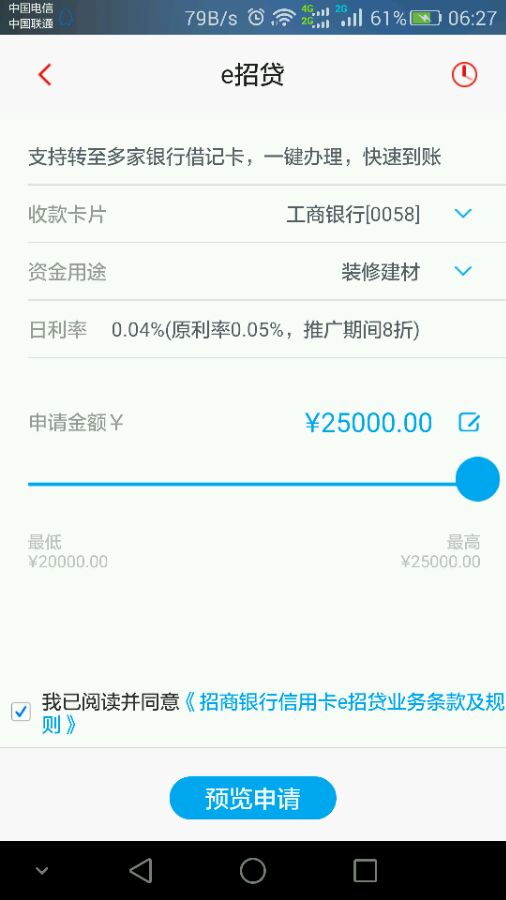 招商银行e招贷利息