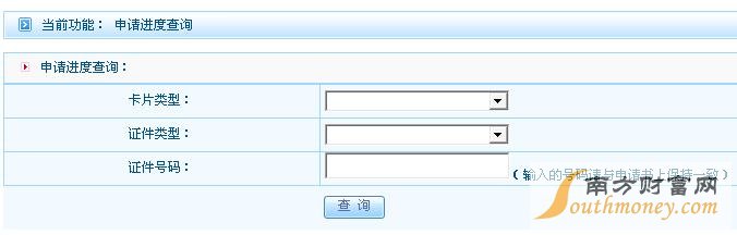 招商银行信用卡申请进度查询