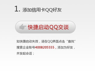 招商银行信用卡QQ服务平台使用步骤