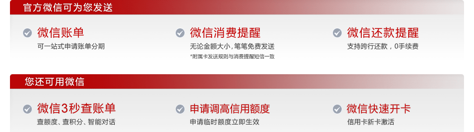 招商银行信用卡官方微信可为您发送微信账单、微信消费提醒、微信还款提醒。