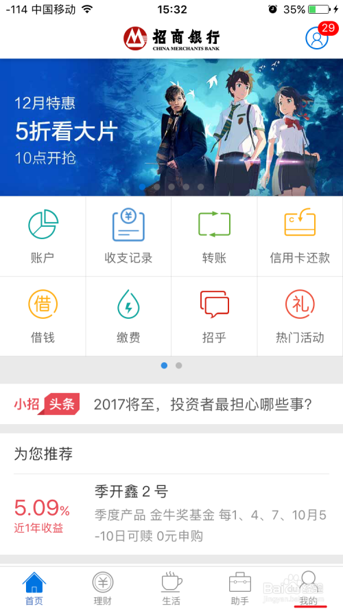 招商银行如何查询卡号