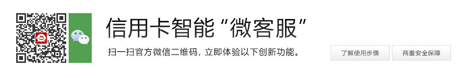招商银行信用卡在线客服全面升级。QQ智能服务、微信智能服务。在线客服响应速度加快。