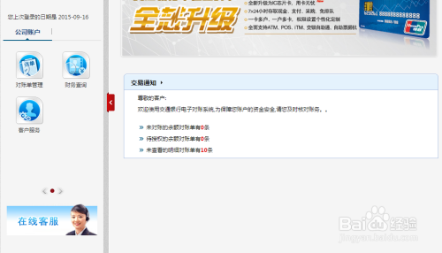 如何完成交通银行的企业电子对账