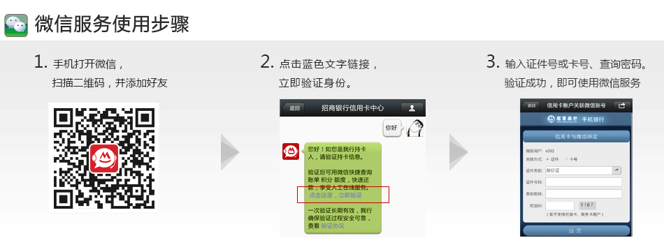 招商银行信用卡官方微信使用步骤