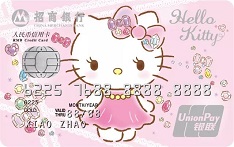 招商银行Hello Kitty粉丝信用卡（粉色浪漫卡）