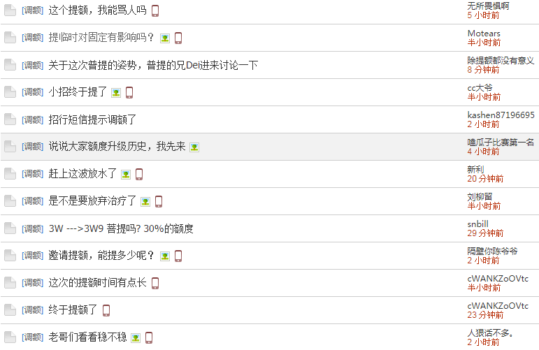招商银行信用卡主动放水提额了！固定临时都有~