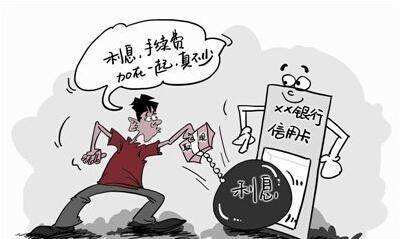 盘点信用卡最坑的8个收费项目 你的钱就是这样没的！