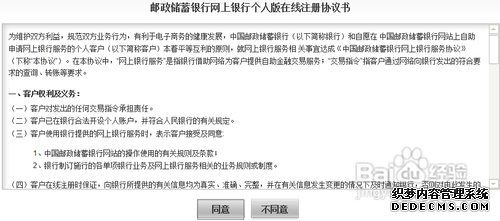 中国邮政储蓄银行网上银行激活方法