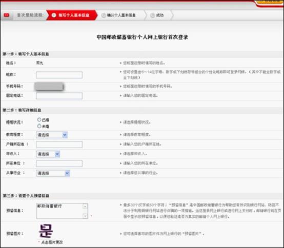 中国邮政储蓄网上银行