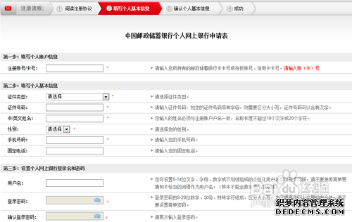 中国邮政储蓄银行网上银行激活方法