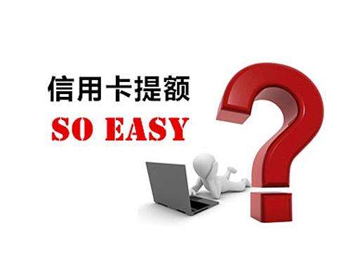 为什么你的信用卡提额这么慢？是不是犯了这些错误！