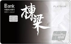 光大银行推出“栋梁”信用卡 刘国梁特邀代言