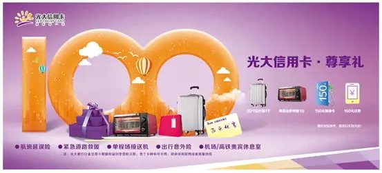 办理光大银行白金信用卡 首刷客户尊享礼四选一