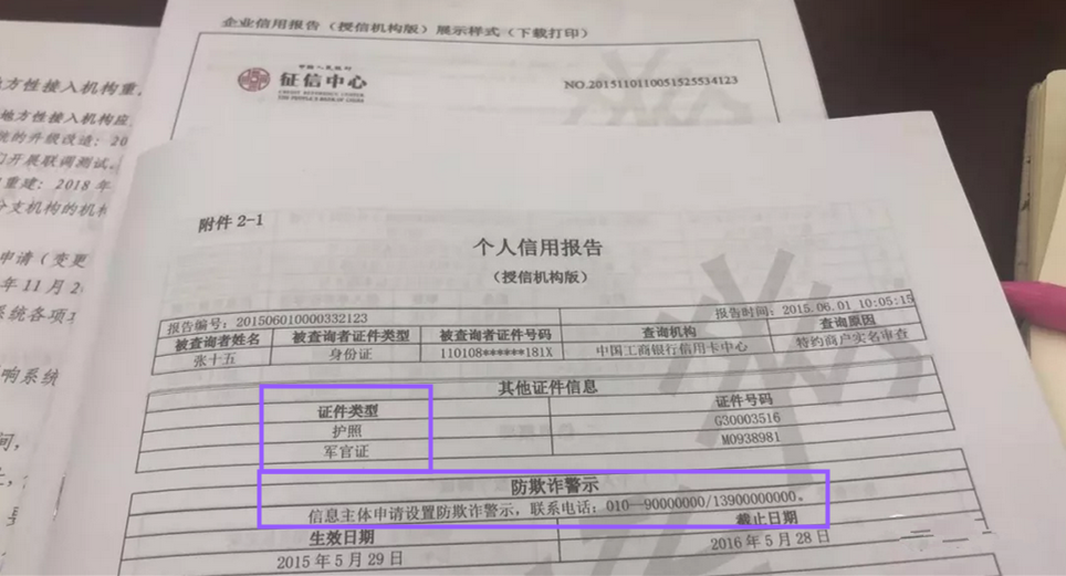 事关重大！央行新版征信系统上线 你的个人征信报告要改版了！