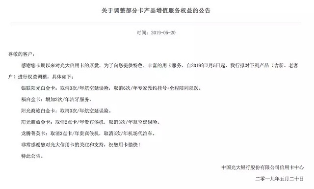 光大银行信用卡权益偷偷“大缩水”，被我逮住了！！！
