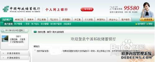 中国邮政储蓄银行网上银行激活方法