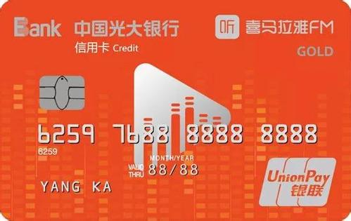 光大喜马拉雅联名信用卡金卡有哪些权益？