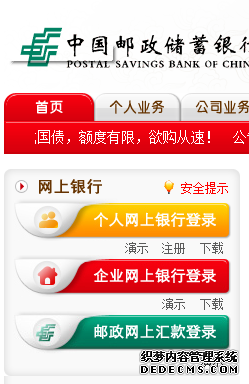 中国邮政储蓄银行网上银行激活方法
