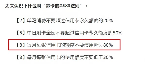 为什么卡神总让你信用卡留下20%的授信额度？