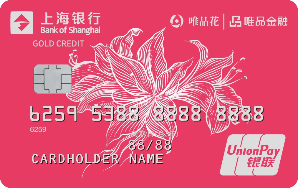 上海银行唯品花联名信用卡上市！