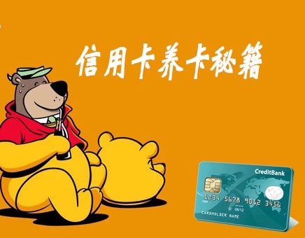 25+3+1：信用卡通用核心养卡法则！