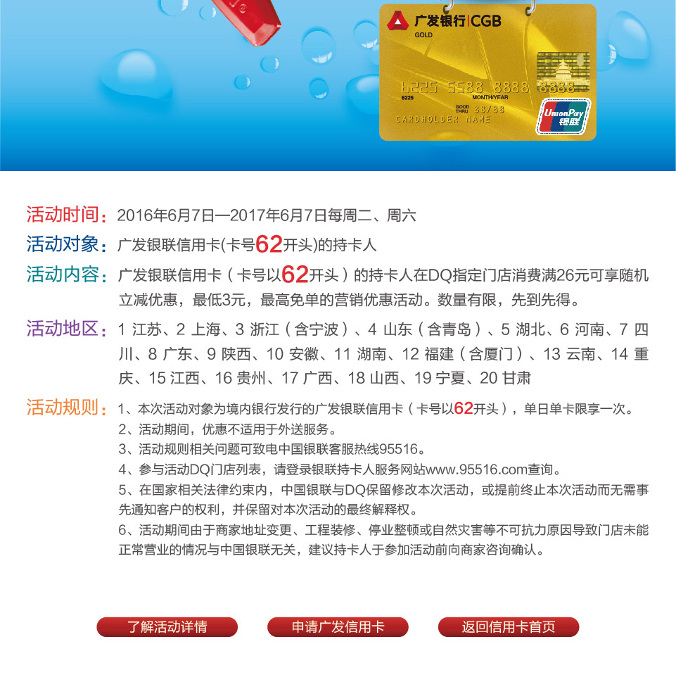 银联“约惠6+2”！DQ享随机立减