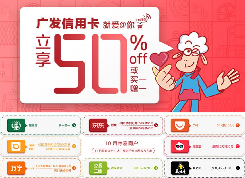 广发分享日回归啦！每周五九大品牌享5折优惠~